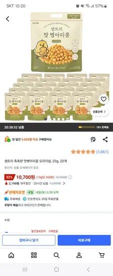 촉촉한 맛병아리콩 20개 10,700원 무배