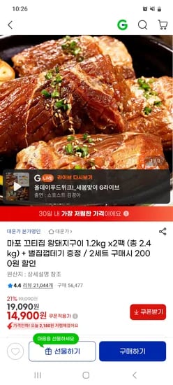 왕돼지구이 1.2kg 2팩 14,900원