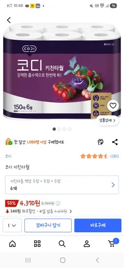 코디 키친타올 150매 6개 4,370원