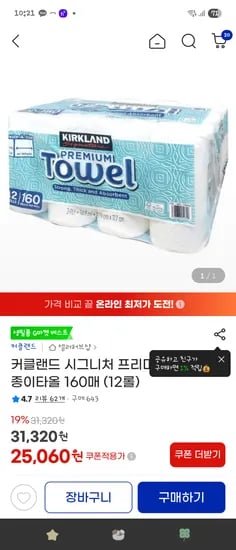 커클랜드 종이타올 12개 25060원