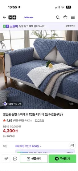 셀인룸 소파패드 원가 창고 대방출 (품절많음)  4,300~13,000원