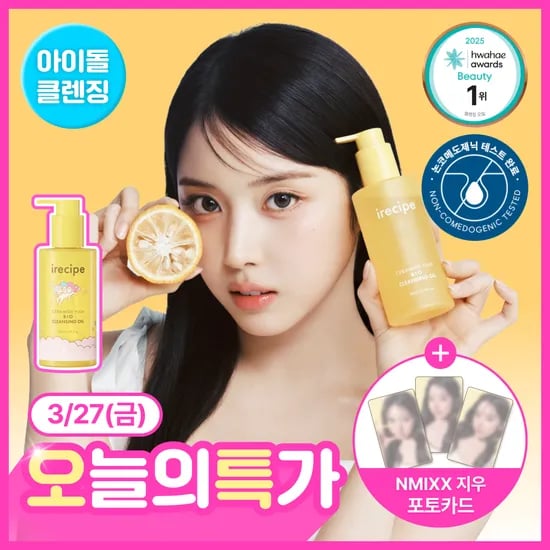 아이레시피 세라마이드 유자 바이오 클렌징오일 200ml 17,100원