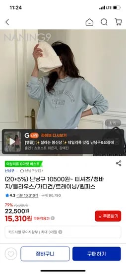 난닝구 티셔츠/맨투맨/블라우스/자켓 외 15,310원~
