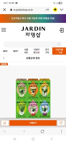 자뎅샵 카페모리 제주 세레모니얼 말차라떼 6종 모음 10,900원~