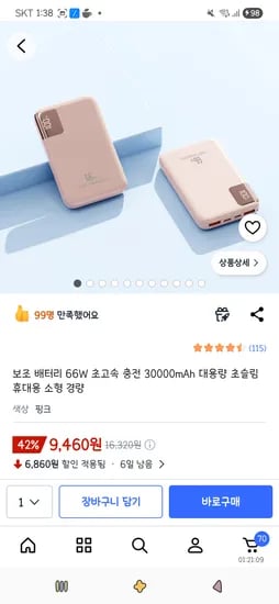 보조 배터리 66W 초고속 충전 30000mAh 대용량 초슬림 9,460원