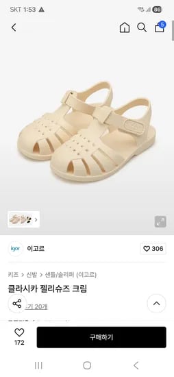 이고르 클라시카 키즈 젤리슈즈 45,580원