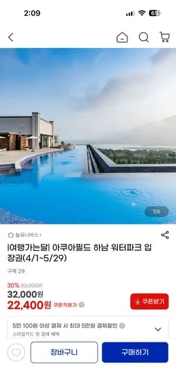 하남 아쿠아필드 워터파크 22,400원~
