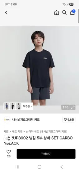 내셔널지오그픽키즈 냉감 반팔 반바지 세트 39,100원