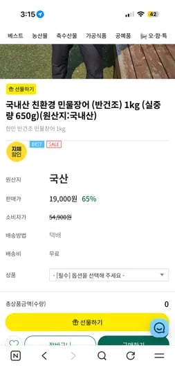 국내산 친환경 반건조 민물장어 1kg (실중량650g) 19,000원 무배