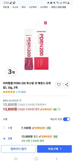 더마펌랩 PDRN 200 부스팅 샷 에센스, 18g, 3개 13,800원 무배