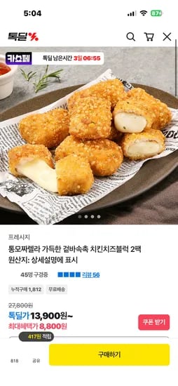theEASY 치킨치즈블럭 330g 2팩