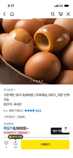 구운계란 30구