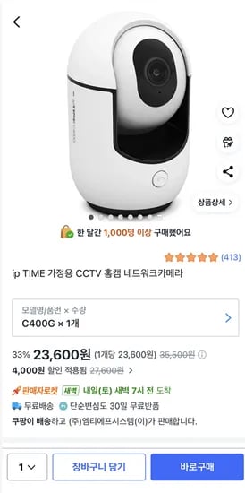 ipTIME 가정용 CCTV 홈캠