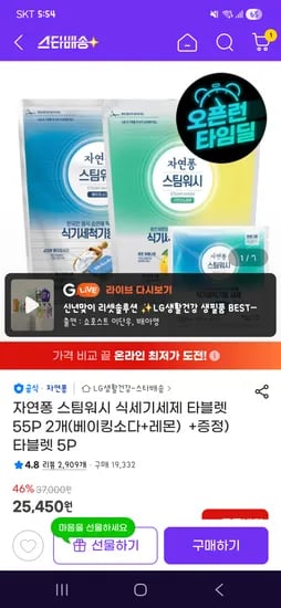 자연퐁 스팀워시 식기세척기세제 115p