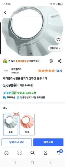 성인용 물막이 헤어캡 5,690원 무배