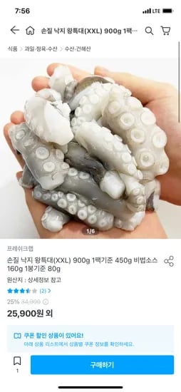 손질 낙지 왕특대 XXL 900g + 비법소스 160g 23,310원