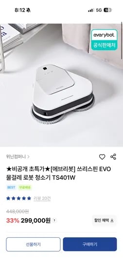에브리봇 EVO 물걸레 로봇청소기 299,000원