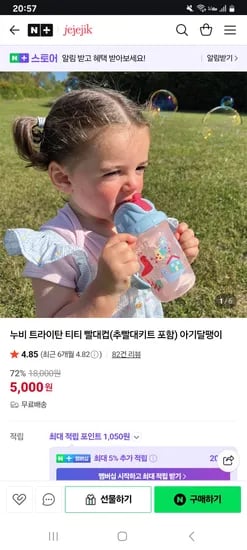 제제지크 누비 트라이탄 티티 빨대컵(추빨대키트 포함) 5,000원 무배 초핫딜