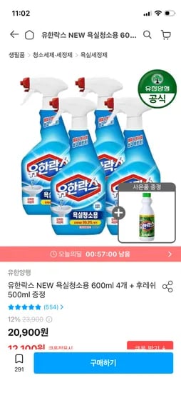 유한락스 욕실청소 600ml 4개+후레시500ml 증정 10,890원