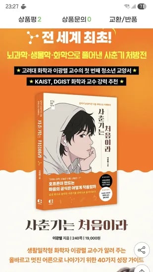 아이도 엄마도 사춘기는 처음이라 15,390원