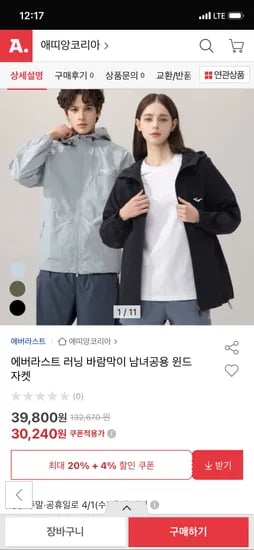 에버라스트 러닝 바람막이 남녀공용 윈드자켓 30,240원 무배