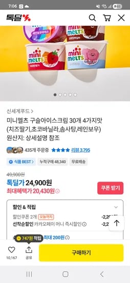 톡딜 구슬아이스크림 30개 20430 개당681