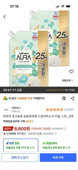 아우라 초고농축 섬유유연제 스모키머스크 리필, 1.7L, 2개 8,800원