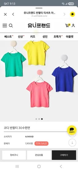 유니프렌드 반팔30수 그린,핑크 1,900원