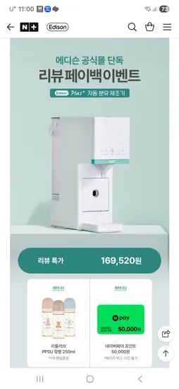 에디슨 분유제조기 선착순 리뷰특가 ~219,520원 (무배)
