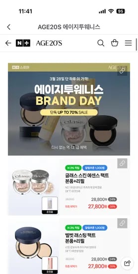 에이지투웨니스 브랜드데이 ~70% 할인