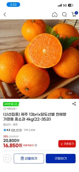 13brix 당도선별 천혜향 중소과 4kg 16,850원