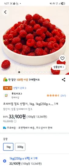 산딸기 1kg