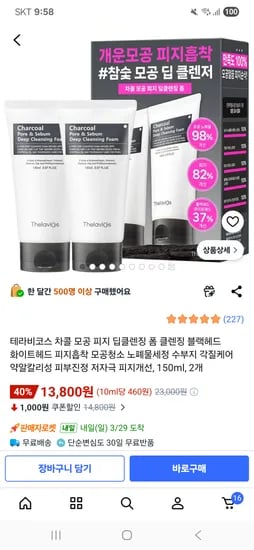 테라비코스 블랙헤드 각질케어 폼클렌징 2개 13,800원