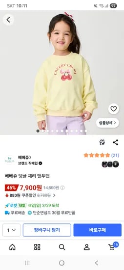 베베쥬 탱글체리 맨투맨 7,900원
