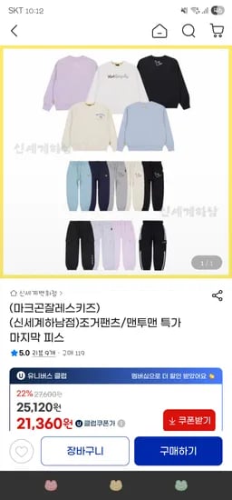) 마크곤잘레스키즈 조거팬츠/맨투맨 균일가 ₩21,360 3만무배