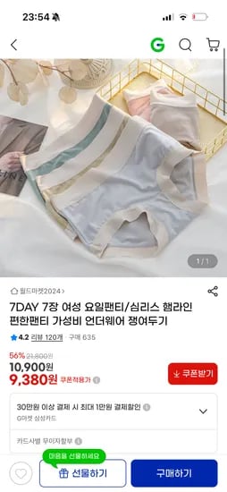 심리스 햄라인 여성 언더웨어 7장 9,380원