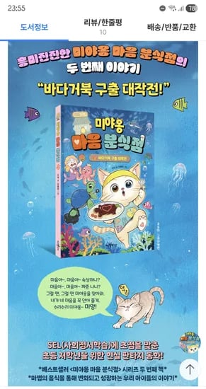 주말쿠폰 학년상관없이읽어요~ 미야옹 마음 분식점 2 /12,820원