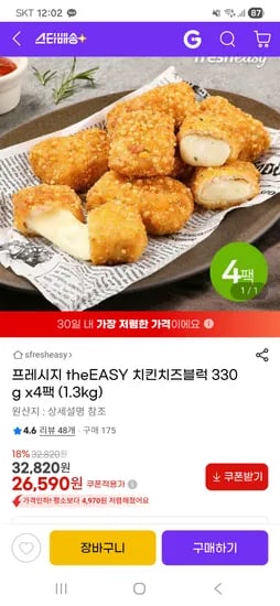 프레시지 theEASY 치킨치즈블럭 330g 4팩 1.3kg