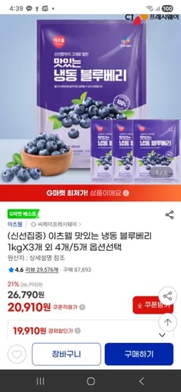 이츠웰 맛있는 냉동 블루베리 1kgX3개 20,910원
