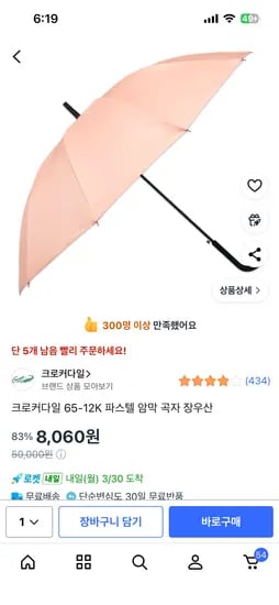 크로커다일 파스텔 암막 곡자 장우산