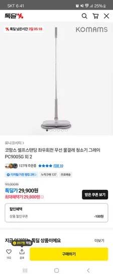 셀프스탠딩 좌우회전 무선 물걸레 청소기