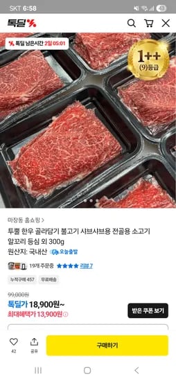 한우 투뿔 불고기 샤브용 300g
