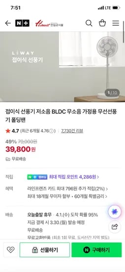 한일 접이식 선풍기
