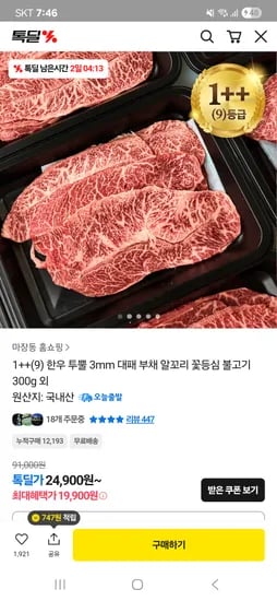 한우 투뿔 대패 부채살 200g