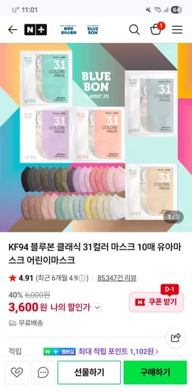 KF94 블루본 31컬러 마스크 10매 3,600원