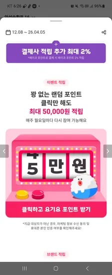 요기요 월요 포인트 뽑으세유