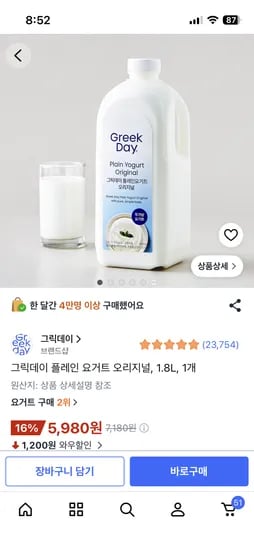 그릭데이 플레인 요거트 오리지널, 1.8L, 1개 5980원