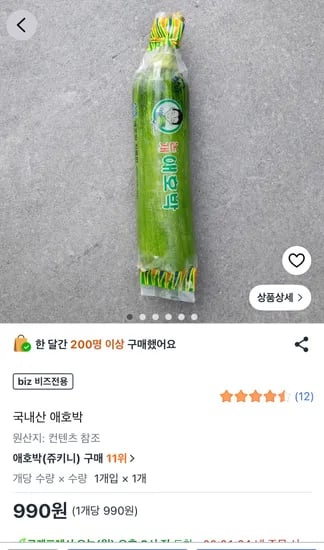 국내산 애호박 -990원