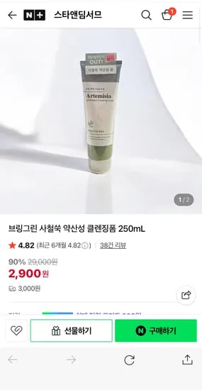 브링그린 사철쑥 약산성 클렌징폼 250mL 2900원 배송비 3000원