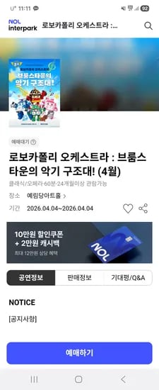 로보카폴리 오케스트라 4월 4일 공연 티켓 1+1 해요! s석 2장 66,000원